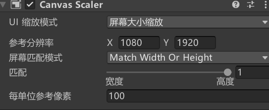 CanvasScaler 设置